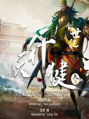 cover image of 天行健 3：创世纪 (War and Destiny 3: The Genesis)